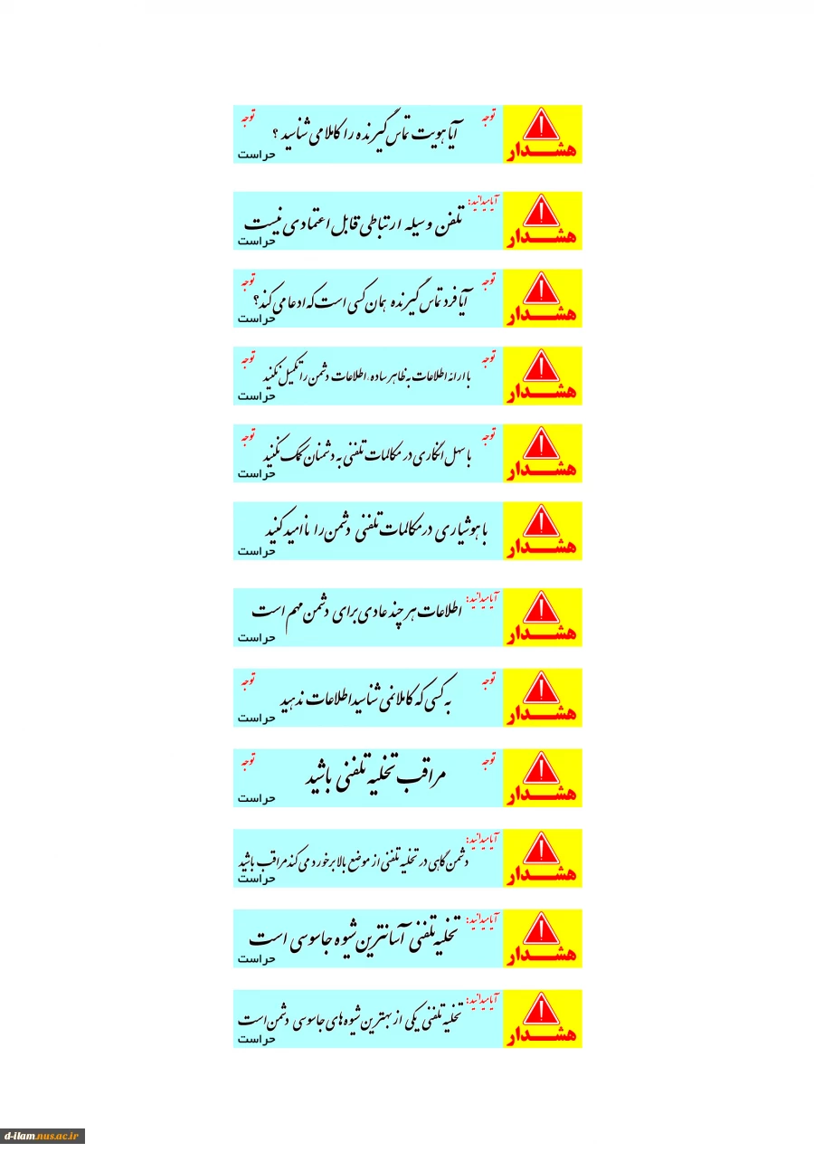 هشدارهای حراستی