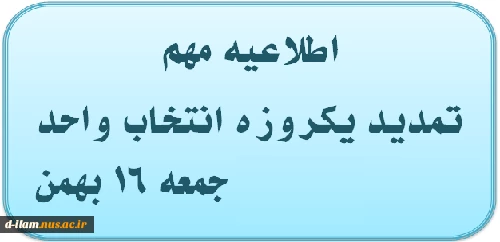 تمدید انتخاب واحد 2