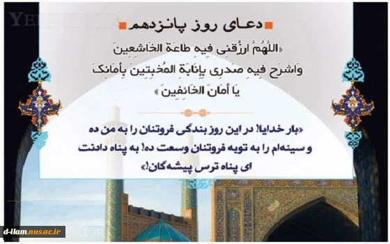 دعای روز پانزدهم  ماه مبارک رمضان 2