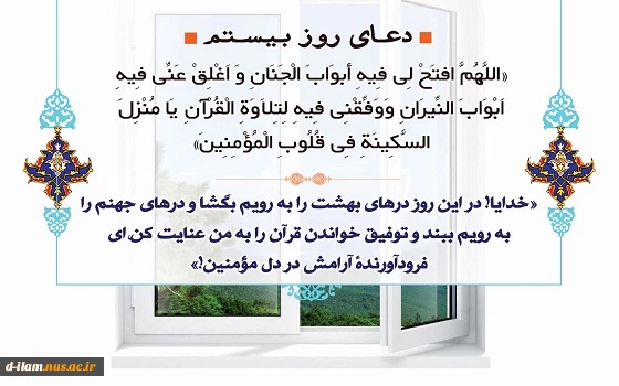 دعای روز بیستم   ماه مبارک رمضان 2