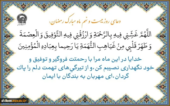 دعای روز بیست و نهم ماه مبارک رمضان  2