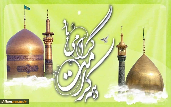 دهه کرامت گرامی باد  2