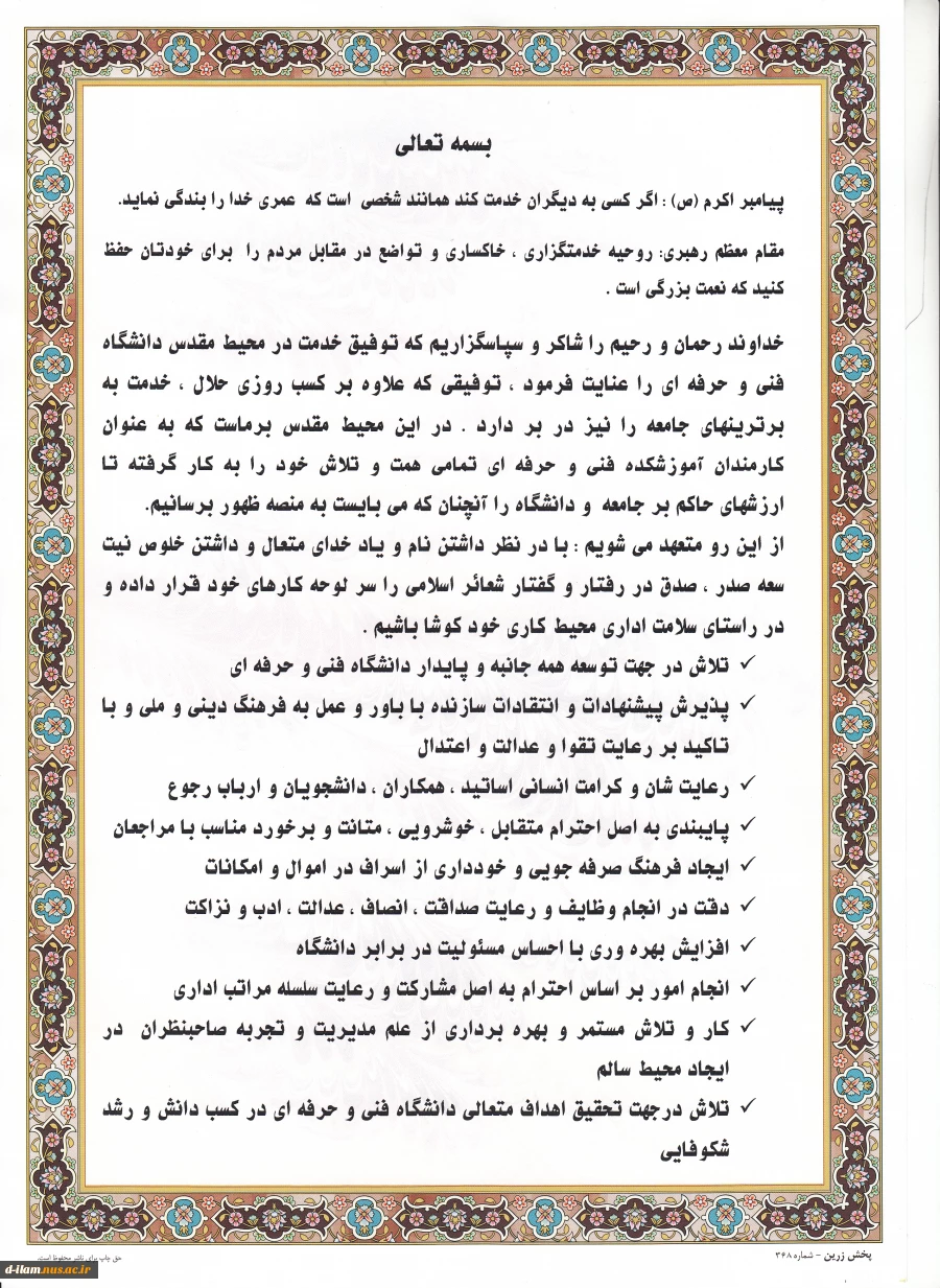 منشور اخلاقی