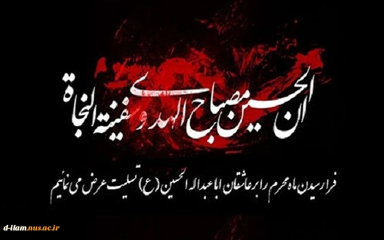 فرا رسیدن ماه محرم تسلیت باد 2