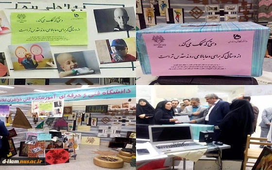 نمایشگاه پژوهش 2