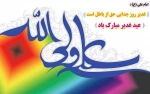 عید غدیر  2
