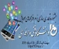 جشنواره نرم افزارهای موبایل دانشجویان