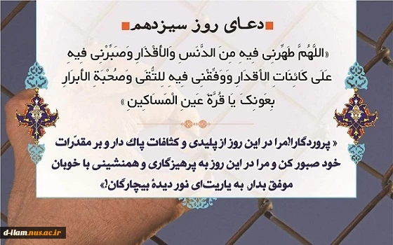 دعای روز سیزدهم ماه مبارک رمضان 2