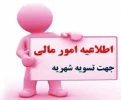 تسویه حساب مالی جهت دریافت کارت ورود به جلسه امتحان 2
