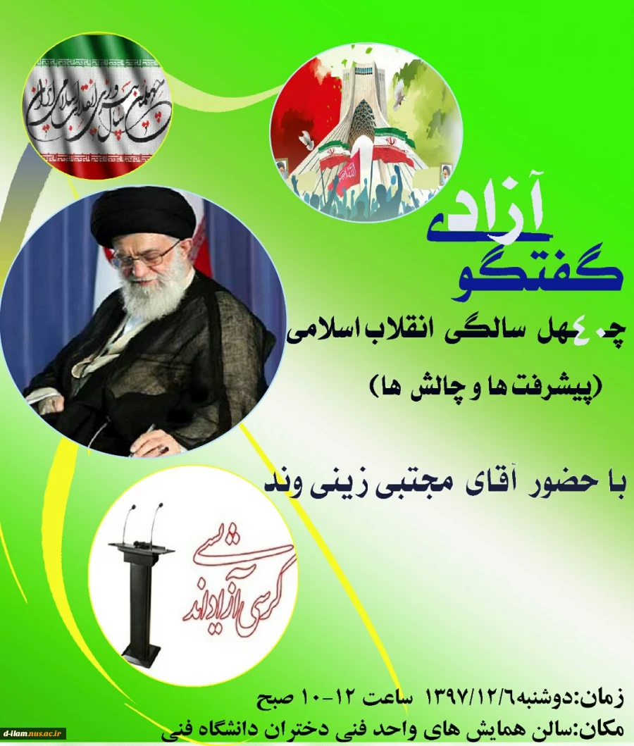 کرسی آزاد اندیشی  2