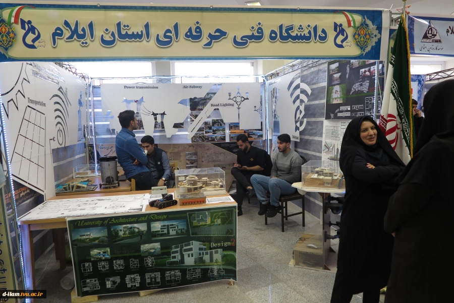 حضور دانشگاه فنی و حرفه ای استان ایلام با دو غرفه اختصاصی در نمایشگاه دستاوردهای پژوهشی و فناوری استان 4
