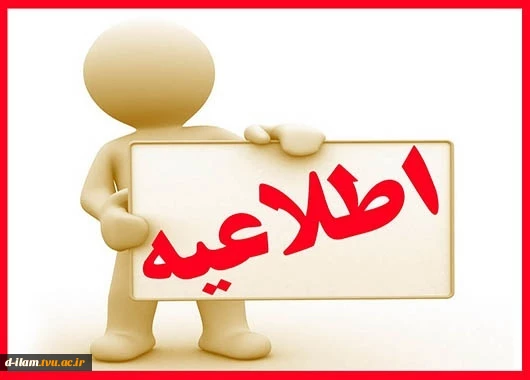 اطلاعیه حذف تک درس 3