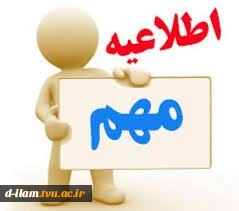 اطلاعیه فوری کمسیون موارد خاص 2