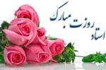 تبریک گرامیداشت روز استاد  2