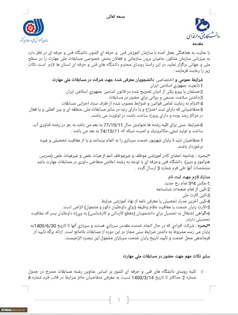 برگزاری مسابقات ملی مهارت  2