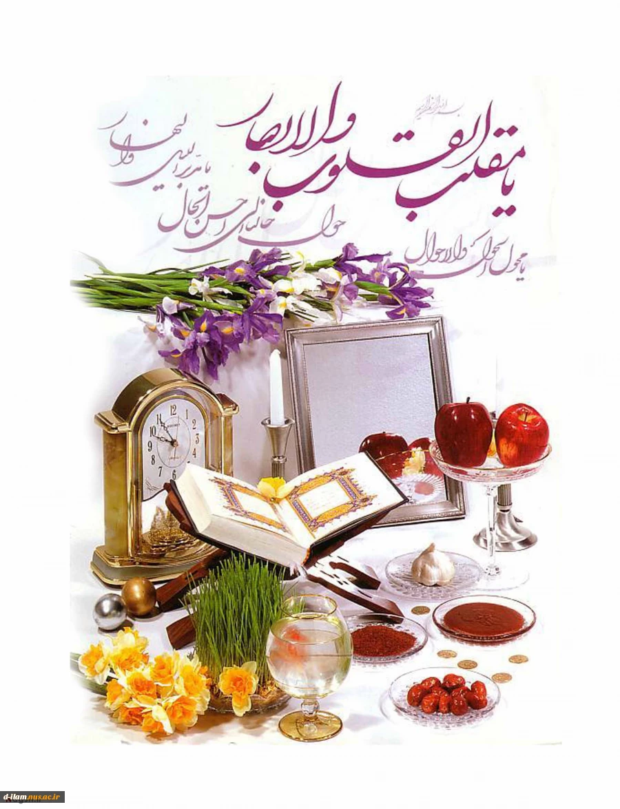 پیام تبریک ریاست دانشگاه فنی و حرفه ای به مناسبت آغاز سال 1401 2