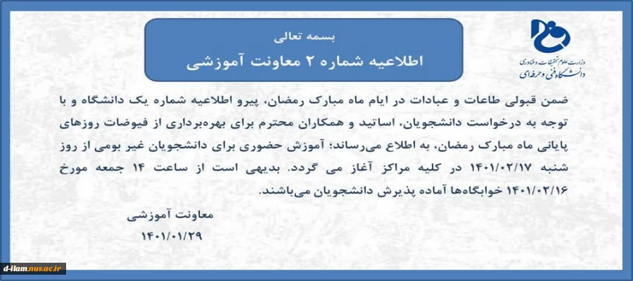 اطلاعیه 2