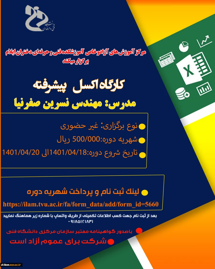 ثبت نام دوره آموزش اکسل پیشرفته  2