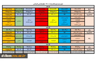 اطلاعیه زمانبندی انتخاب واحد ترم مهر سال 1401