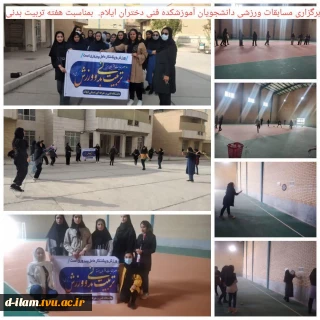 برگزاری مسابقات ورزشی دانشجویان