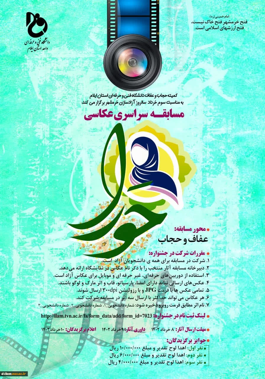 برگزیدگان جشنواره ملی "حجاب و عفاف" 2
