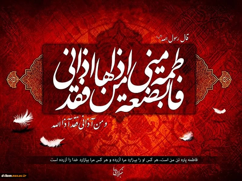 شهادت بانوی دو عالم، ام ابیها حضرت فاطمه الزهرا (س) تسلیت باد. 2