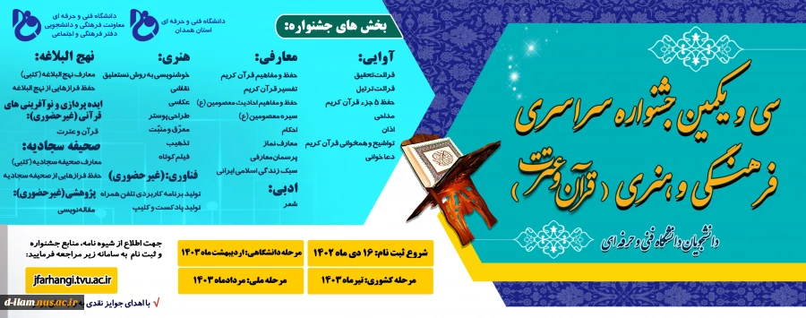 سی ویکمین جشنواره فرهنگی و هنری( قرآن و عترت) 2