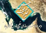 دهم اردیبهشت روزملی خلیج همیشه فارس گرامی باد. 2
