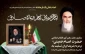 بیانیه حوزه مقاومت بسیج کارکنان دانشگاه فنی و حرفه‌ای به مناسبت فرارسیدن سالروز ارتحال بنیانگذار انقلاب اسلامی