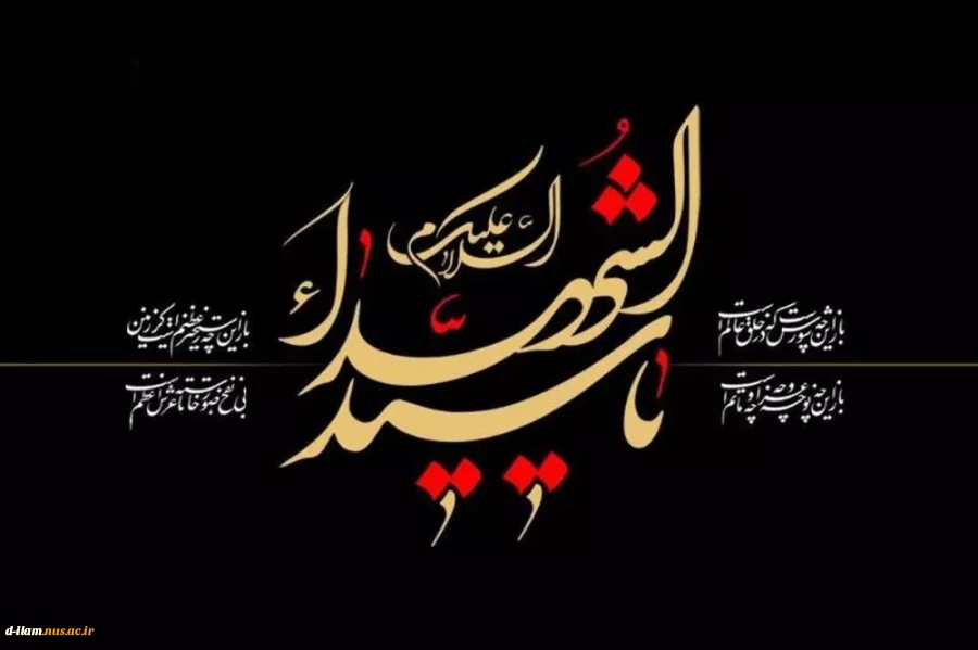 ماه محرم آغازی است بر نهضتی بی‌پایان و طلیعه‌ای است بر آتش ماتمی که هر سال تازه‌تر خواهد شد.
ایام سوگواری امام حسین(ع) تسلیت باد. 2