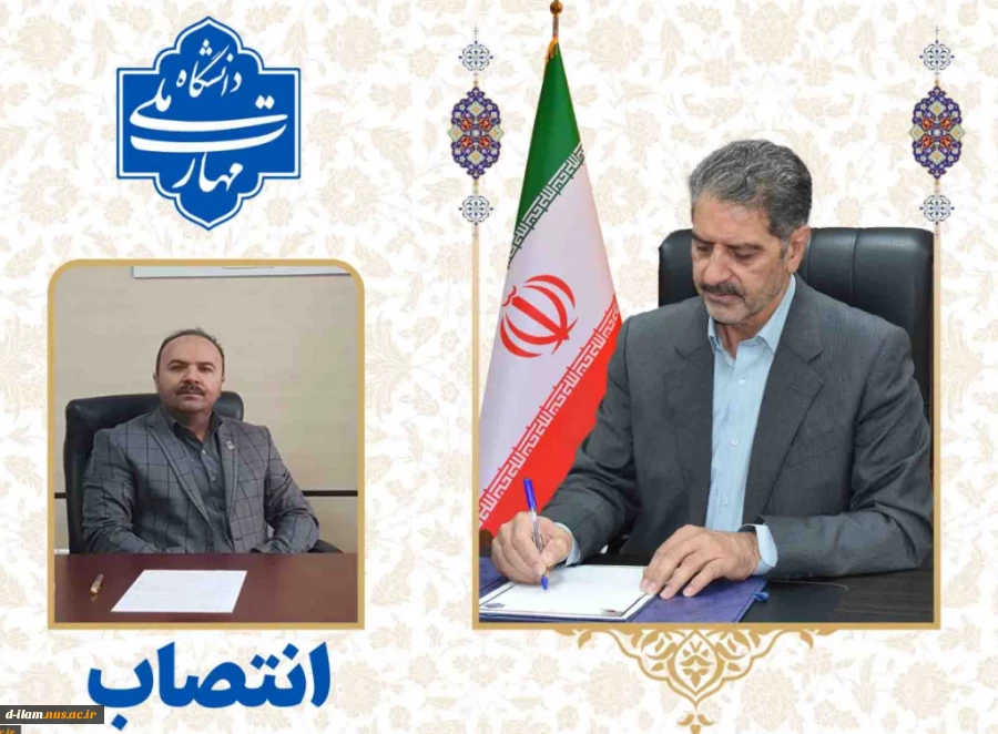 طی حکمی از سوی دکتر غلامرضا زمانی، سرپرست دانشگاه ملی مهارت:

دکتر مهرداد احمدی به عنوان سرپرست معاونت پژوهش و فناوری منصوب شد 2