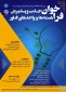  فراخوان جذب و پذیرش هسته ها و واحد های فناور