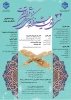 سی و دومین جشنواره فرهنگی و هنری قرآن و عترت دانشجویان دانشگاه ملی مهارت
 2