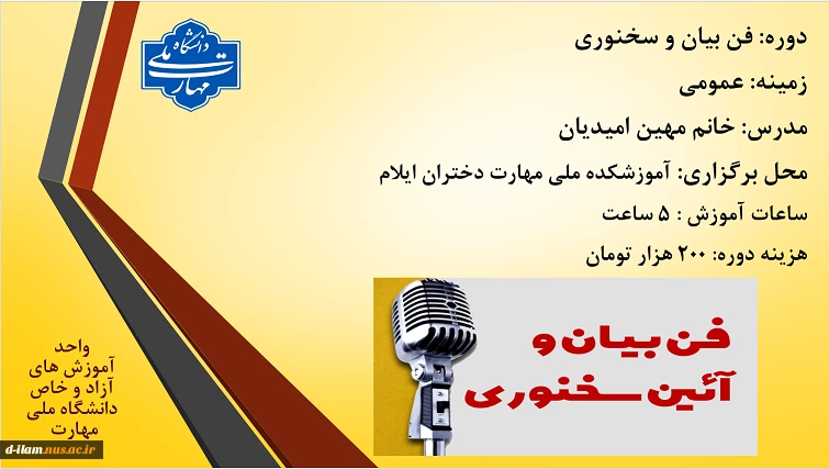 دوره فن بیان و آئین سخنوری