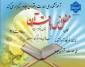 برگزاری محفل انس با قرآن ویژه شب های ماه مبارک رمضان