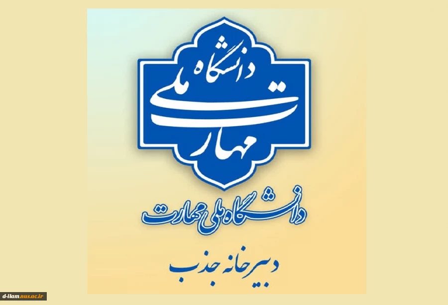 قابل‌توجه متقاضیان جذب کارشناسی ارشد فراخوان ۱۴۰۳
 2