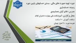 مرکز آموزش های آزاد و خاص دانشگاه ملی مهارت استان ایلام برگزار می کند :

 2