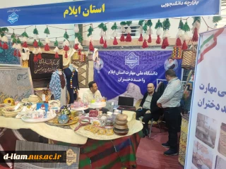  بازدید جناب آقای دکتر شمامی مدیرکل محترم دانشجویی ازغرفه دانشگاه ملی مهارت استان ایلام در روز دوشنبه ۸ اردیبهشت ماه.