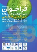 آغاز ثبت نام سی و نهمین جشنواره بین المللی خوارزمی و بیست و هفتمین جشنواره جوان 5