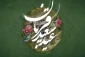 عید سعید قربان وآغاز دهه امامت و ولایت خجسته باد.