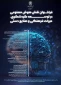 فراخوان پژوهش؛ 
نقش هوش مصنوعی در توسعه گردشگری، میراث فرهنگی و صنایع دستی