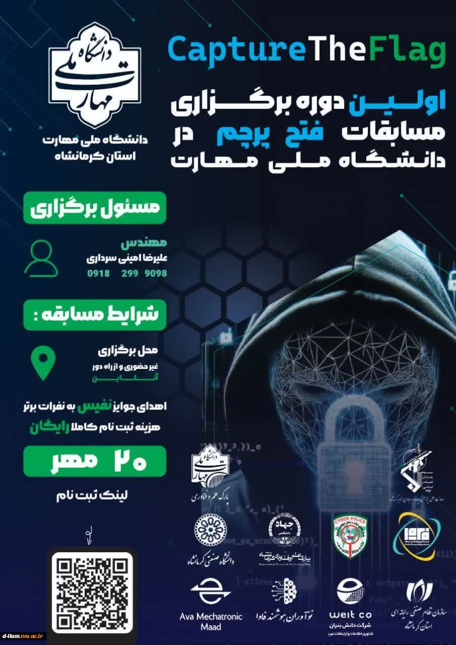 برگزاری اولین دوره مسابقات فتح پرچم(امنیت سایبری،مسابقات هک وامنیت ) 2
