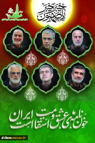 بیانیه حوزه مقاومت بسیج کارمندان دانشگاه ملی مهارت در پی حملات متجاوزانه رژیم صهیونی به خاک ایران اسلامی