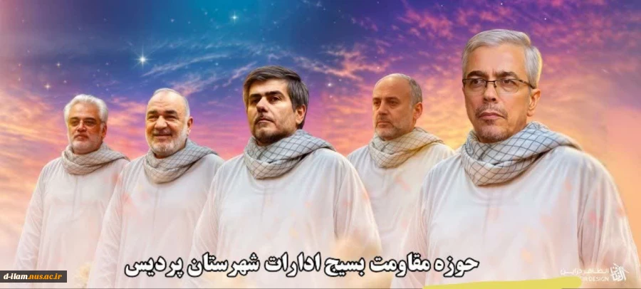 بیانیه مرکز بسیج اساتید دانشگاه ملی مهارت کشور به دنبال حمله ددمنشانه رژیم فاسق صهیونی و شهادت جمعی از فرماندهان سپاه، دانشمندان هسته‌ای و مردم غیرنظامی
 2