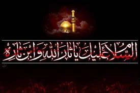 «کُلُّ یَومٍ «کُلُّ یَومٍ عاشورا و کُلُّ أرضٍ کَربَلا» و کُلُّ أرضٍ کَربَلا» 2