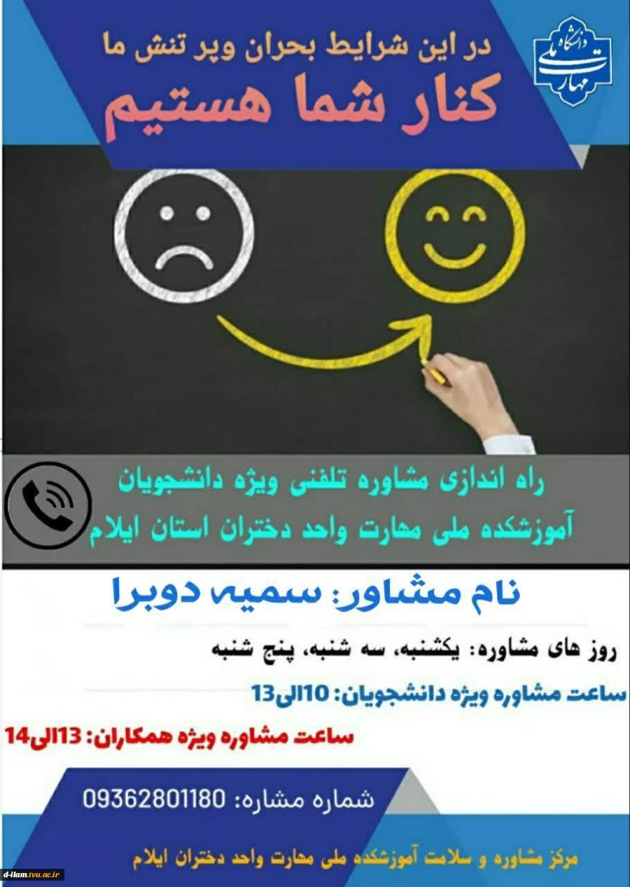 راه اندازی مشاوره تلفنی آموزشکده ملی مهارت دختران ایلام

 2