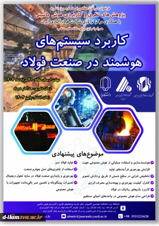 قابل توجه اعضا هیات علمی ،اساتید وپژوهشگران محترم