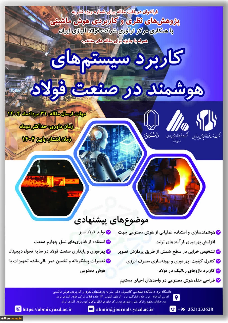 قابل توجه اعضا هیات علمی ،اساتید وپژوهشگران محترم
 2