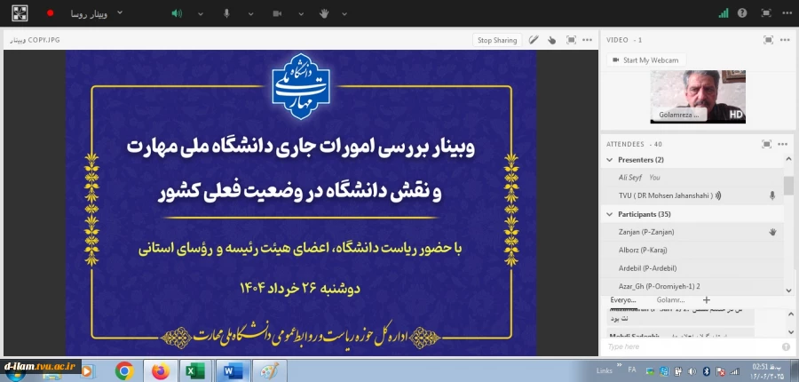 با حضور ریاست دانشگاه ملی مهارت برگزار شد؛

وبینار بررسی امور جاری دانشگاه و نقش دانشگاه در وضعیت فعلی کشور 2
