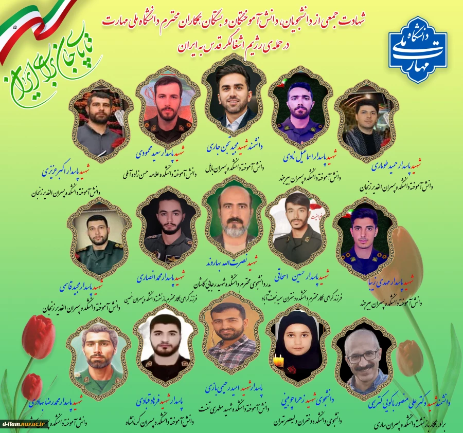 پیام تسلیت دکتر زمانی در پی شهادت جمعی از دانشجویان و اعضا و وابستگان خانواده دانشگاه ملی مهارت 2